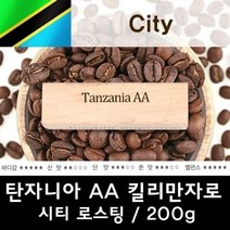 [AJZ_5181364] (분쇄선택 : 드립) 탄자니아AA 200g 원두커피 당일로스팅 로부스타커피 아프리카커피 탄자니아커피 커피 시티로스팅커피, NONE, 드립