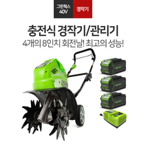 그린웍스 경작기 관리기 미니관리기 텃밭 충전 소형관리기 쟁기 로터리 밭가는기계, 경작기 베어툴 + 5Ah 배터리 3개 + 고속충전기