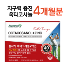 뉴질랜드 풀차지 옥타코사놀 아연 하루 1정 지구력 증진 도움 면역 기능 필요 뉴질랜드 완제품 직수입 체력소모 신체활동 활력 집안일 유산소 체력관리 홈쇼핑 프리미엄 영양제 가격 비교, 2박스, 205mg x 60정 (하루 1정 )