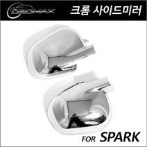 스파크 사이드미러커버 크롬몰딩