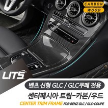 나sksnsn_벤츠 튜닝 악세사리 GLC GLC쿠페 센터프레임 20년이후 차량실내인테리어 몰딩 용품 커버 소품♥hapyyto, 우드, ♥hapyytoGLC-16-19년-시계없음
