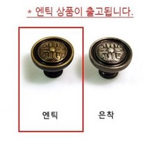 크로바 1구 가구손잡이 30mm 소형 엔틱 씽크대 서랍 샷시 붙박이장 1구손잡이 서랍장 신발장