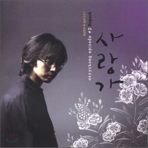 [CD] 오지총 - Episode #2 : 사랑가