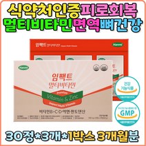 눈영양제 면역력 남자 여자 종합 멀티 비타민 B C D 아연 판토텐산 에너지대사 항산화 골다공증 피로회복제 면역기능 추천 식약처인증 엽산 마그네슘 해조칼슘 건조효모 유기농