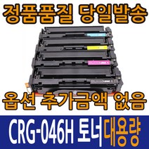 캐논재생토너 CRG-046H 대용량 LBP-654 MF-735 CRG-046H, CRG-046HB 검정, 1개