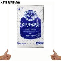 식자재 식재료 도매 유통) 백설탕(백설 3K) 1개, 1, 본상품선택