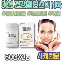 활성산소 스킨 글리신 먹는백옥주사 글루타치온홈쇼핑 어린 스틱 정년퇴직선물 안티 부스터 여성 부모님 피시 이마 70대 에이지 HACCP인증 할머니 먹는글루타치온 남녀