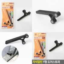 현관문 고정받침대 문지지대 문고정장치 문스토퍼 현관문고정