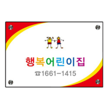 [삼영] 아크릴 현판, 1. 원 이름 현판