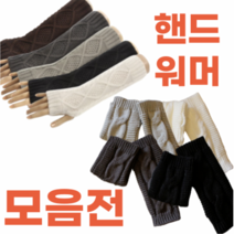 띵크파이 핸드워머 암워머 팔워머 팔토시