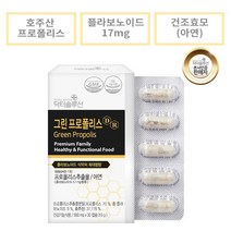 호주산 그린프로폴리스 30캡슐 아연 함유 식물성캡슐 플라보노이드 프로폴리스캡슐 항산화에도움줄수있음