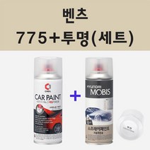 벤츠 775 이리듐실버 스프레이 카 페인트 + 모비스 투명마감용스프레이 200ml