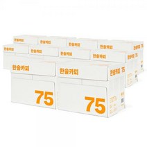 [z]한솔 A4 복사용지(A4용지) 75g 25000매(10박스), 25000매
