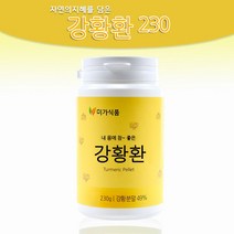 강황 환 100% 국내산 순천만 수용성 강황 가루 응축 액기스 엑기스 수용성 커큐민 강황 커큐민황 큐커민 국산 강황환 100프로 부모님 선물