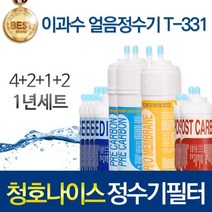 청호나이스 티니 T-331 고품질 정수기 필터 호환 1년관리세트, 선택01_1년관리세트(4+2+1+2=9개)