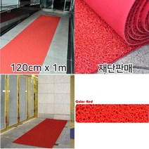 백화점 매장입구 손님맞이 레드 코일매트 1m 대형롤