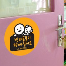 귀요미 리빙 포인트데코스티커 벽 유리창문 카페인테리어 디자인 아이방 욕실 화장실 반려동물, 8.반려동물이함께살아요