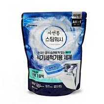 한알씩 스팀워시 식기세척기용 전용 세제 55개입 업소 가정용 12인용 학교 소다 청소 영업용 _ 22092786EA, 쿠팡 자비샵 타블릿55개입, 쿠팡 자비샵 본상품선택