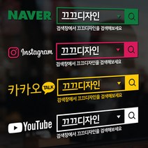 네이버 검색창스티커 매장 시트지 차량스티커 카카오톡 인스타그램 유튜브 글자컷팅 레터링, 네이버(혼합형), XL사이즈, 검색창 : 초록색 / 글자 : 검정색