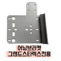 캠핑카 차박 스타렉스 전용 어닝 브라켓, 검정, 1개