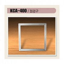 알미늄 점검구 400x400 화징실 천장점검구 배관점검구, 낱개