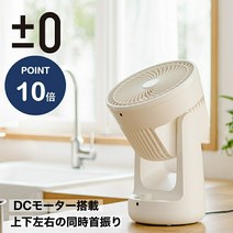 [선택할 수 있는 특전 첨부] 플러스 마이너스 제로 서큘레이터 B320 선풍기 DC 팬 DC 모터 플라마 제로 방 말린 실내 말린 에너지 절약 화이트 리듬풍 거실