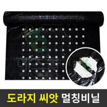 참깨 도라지 더덕 씨앗비닐 씨붙은 멀칭비닐 유공비닐 씨비닐, 도라지 씨앗비닐 150cm x 250m