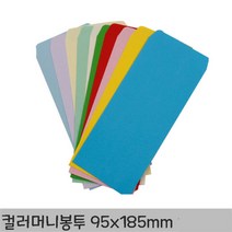 아이엠 컬러머니봉투 8매 185x95 용돈 편지 답례 청첩장 편지 캘리그라피 용돈 감사장 축의금, 연녹색, 1개