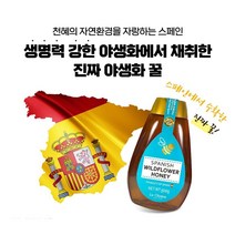 천연 야생화 벌꿀/스페인 산/라 오브레라/프리모 멘도사 제품/튜브타입/500ml/HACCP 인증/프리미엄 꿀/, 500 ML