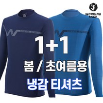 워킹맨 아울렛 1+1 봄 초여름용 냉감소재 쿨 더블유 라운드 티셔츠 작업복 일상복 현장복 근무복 빅사이즈 A103