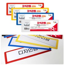 내용물 교체형 자석 팻말 표지판 라벨 4개, 블링블링 파랑