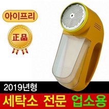 아이프리 전기식 세탁소용 보풀제거기 FX-200 좌우회전기능, FX-200정품, 단품