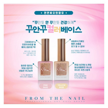 프롬더네일 꾸안꾸 영양 컬러베이스젤 (옐로우&핑크), 핑크