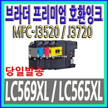 브라더 호환 569BK 565C 565M 565Y 565XLY 3520, 1개, 선택01. LC569XL 검정/대용량/재생