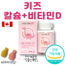 키즈 꾸미 칼슘 비타민D 식물성 펙틴 천연 레몬향 아이클키즈 젤리 일일섭취량 만족 토끼 모양 편식하는 어린이