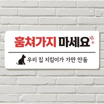 DAYA 붙이는 매장 안내판 문 사무실 문패 팻말 표지판 포맥스인쇄 현판 훔쳐가지마세요포맥스판 포맥스재단 포맥스인쇄 안내판 표지판 현판제작 푯말 문패 명판, 24. 택배 문앞에