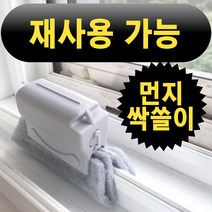 (4매set) 창틀 걸레 창틀 닦기 창문 청소 창문 틈새청소 먼지 제거 청소기 도구 스펀지, 랜덤발송 4종