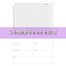 교사용 플래너 - 출석부 다이어리 학생관리 학원출석부 유치원출석부 어린이집 출석부, 무지퍼플, 디스크 바인딩
