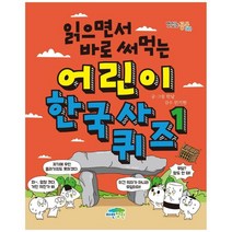 [파란정원] 어린이 한국사 퀴즈 1 [맛있는 공부 44 ], 없음