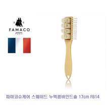 파마코스웨이드누벅콤바인드솔/스웨이드오염제거/누벅가죽먼지제거/구두먼지제거/슈케어/신발관리용품/구두관리용품/세무청소/구두솔/워커솔/구두청소, 스웨이드누벅콤바인드솔17cmFB14