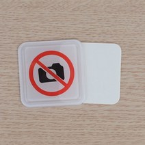 촬영금지 사각 세로 표지판 돌출표지판 외부인출입금지 건축허가표지판 실내아크릴간판 화이트보드시트지 SHOWCASE 외부차량주차금지표지판 관계자외출입금지 안내표지판, 몰딩-대