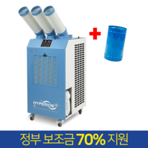 히페리온 이동식에어컨 코끼리에어컨 이동형 산업용에어컨 공장용 주방에어컨 실외기없는에어컨, TY-7300 3구 27평형