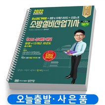 성안당 소방설비산업기사 기계 6 실기(본문+과년도+요점) 공하성 책, 소방설비산업기사 기계 3 필기 [분철3권]