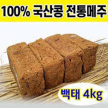 국산콩 4Kg 전통메주세트 큰것 2덩이(총 3.2~3.5kg)/고추대추, 단품