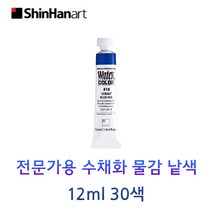 신한 전문가용 수채화 물감 낱색 12ml Tubes 30색, 423/RAW UMBER