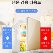 소형 차량용 미니냉장고 냉장고 자동차 겸용