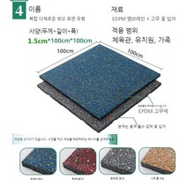헬스장 고무블럭 1m 체육관 바닥 고무 매트 탄성바닥재, E최수 주문수량 6개