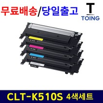 삼성clt-k510s재생토너  인기 상품 할인 특가 리스트