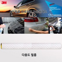 3M PPF 프로텍터필름 (차량용보호필름-다용도) 1220mm, 1롤, 2000mm x 1220mm
