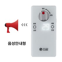 [로그인] 가스맨 큐브 가스차단기 GST-021 / 중간 밸브 타이머 경보 잠금 화재 예방, 1개, 화이트